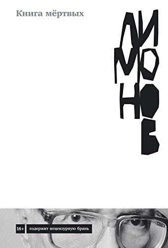 Книга мёртвых book cover