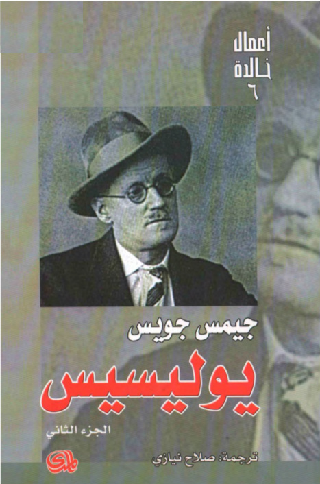 يوليسيس book cover 2