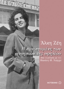 Η συνισταμένη των ανοησιών της υφηλίου book cover