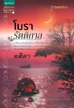 มนตราอัญมณี book cover 2