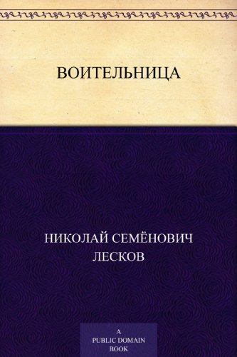 The Warrior Woman book cover