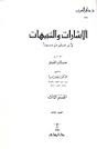 الإشارات والتنبيهات book cover