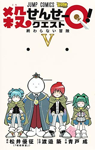 殺せんせーQ / Koro-sensei Q! book cover 1
