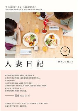 人妻日記 book cover