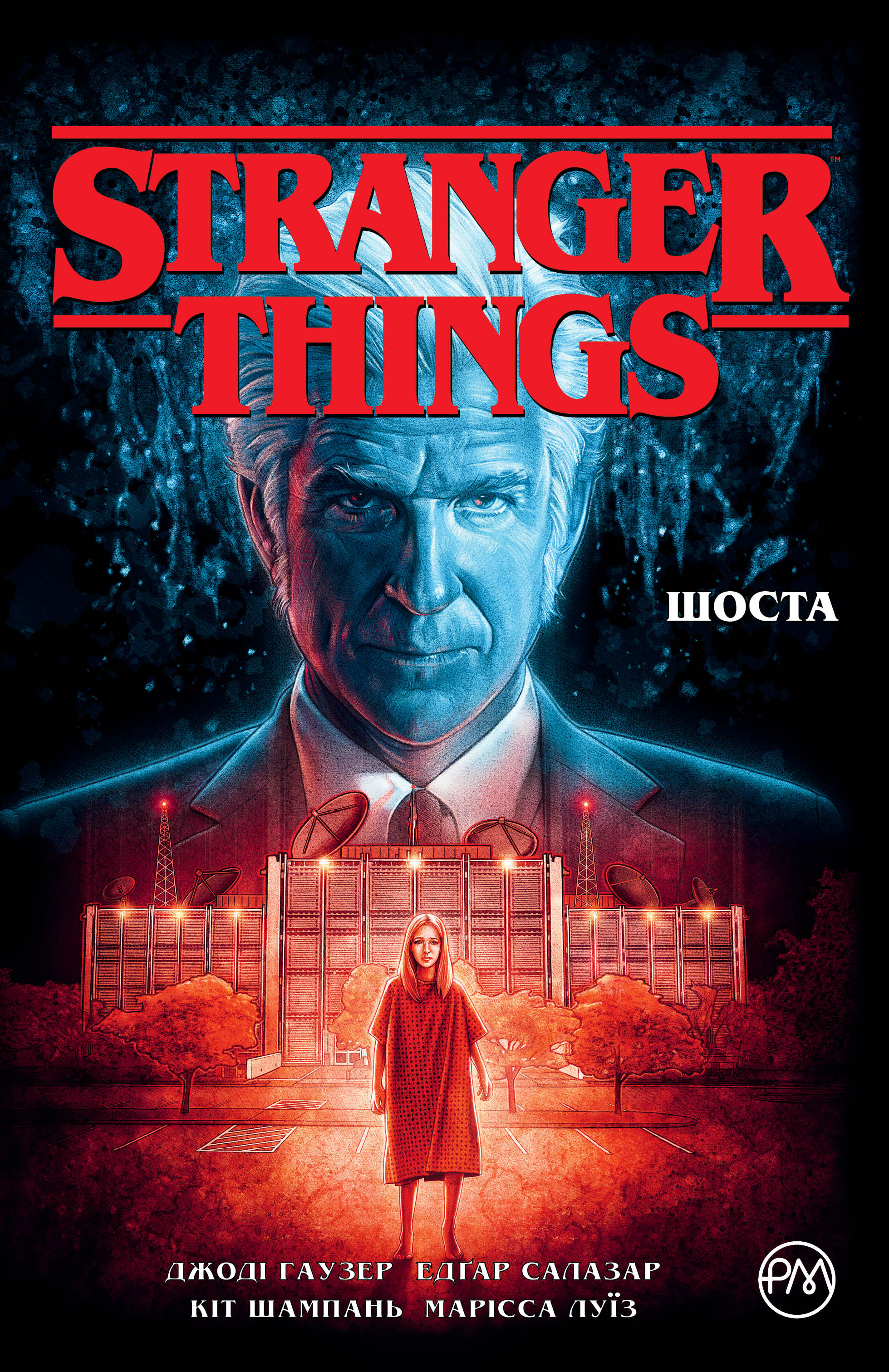 Stranger Things: Graphic Novels book cover 2