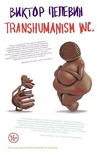 TRANSHUMANISM INC. (Трансгуманизм Inc.) (Единственный и неповторимый. Виктор Пелевин) book cover