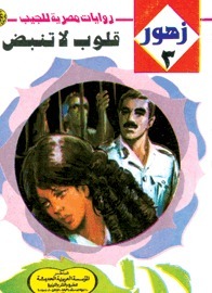 زهور book cover 2