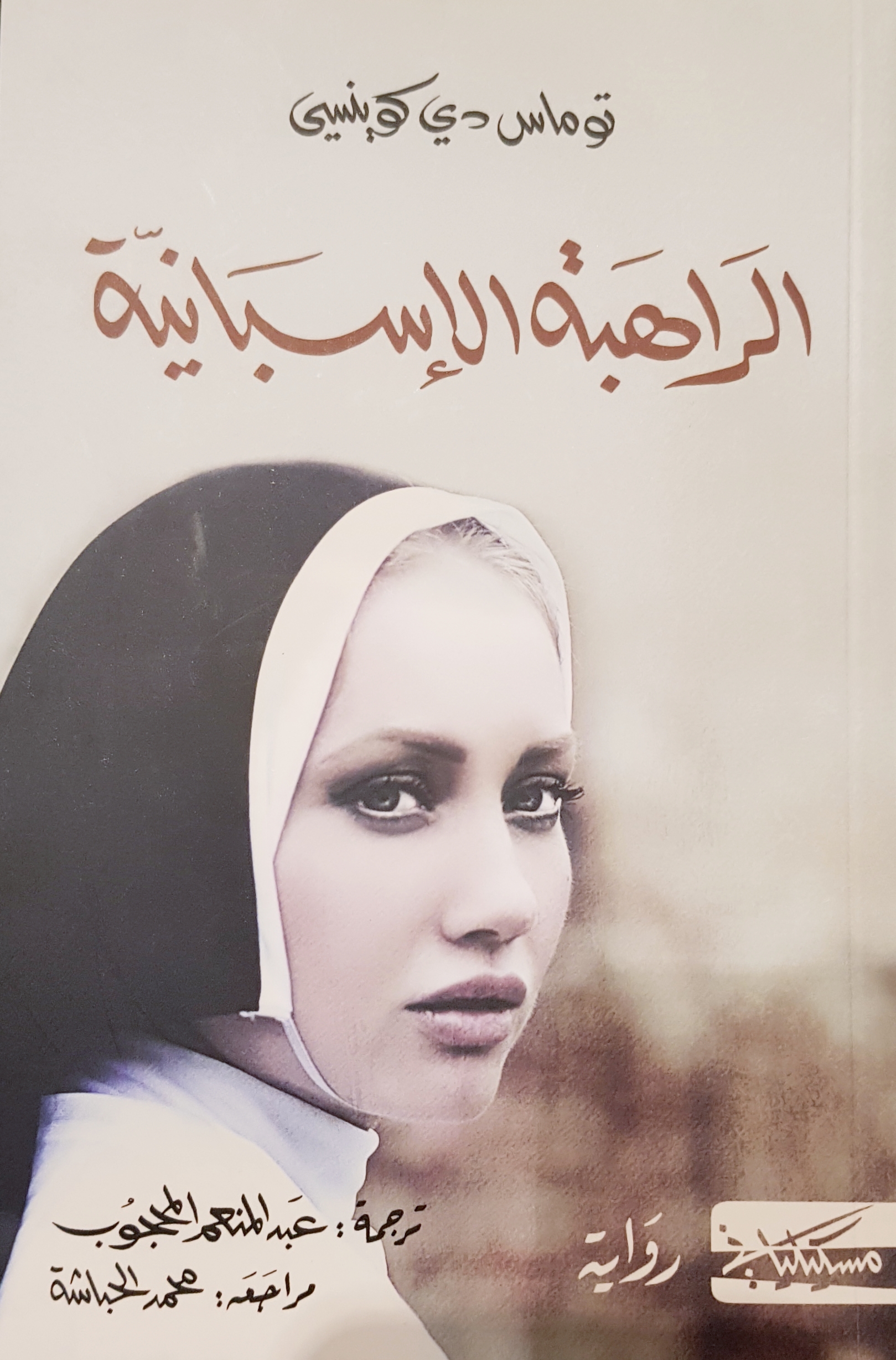 The Spanish Nun book cover
