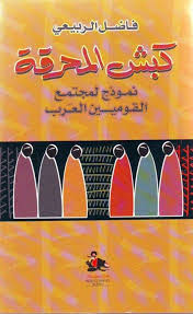 كبش المحرقة book cover