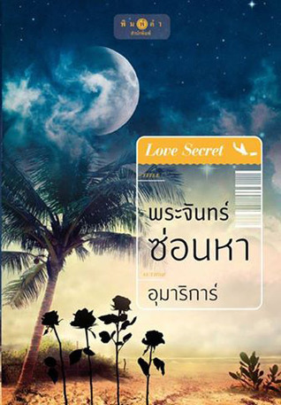 Love Secret book cover 1