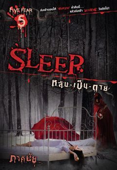 FIVE FEAR book cover 3