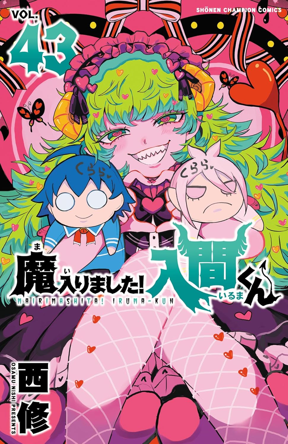魔入りました!入間くん 43 [Mairimashita! Iruma-kun 43] book cover