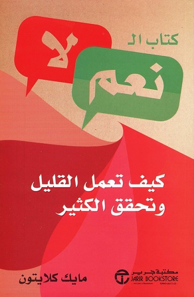 The Yes/No Book book cover