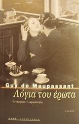 Words of Love and Other Short Stories book cover