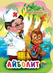 Айболит book cover