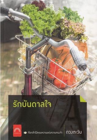 แสงรักจากสายฟ้า book cover 2