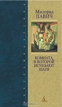 Комната, в которой исчезают шаги book cover