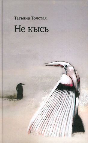 Ne kys book cover