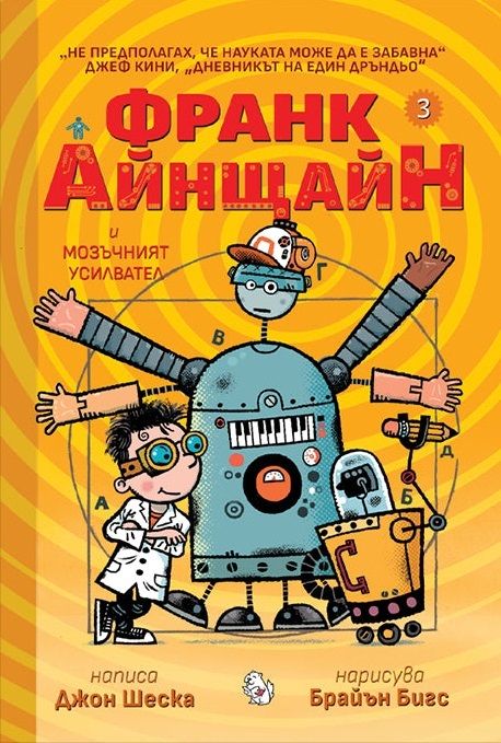 Frank Einstein book cover 3