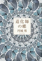 Harlequin Butterfly book cover