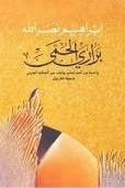 Prairies of Fever book cover