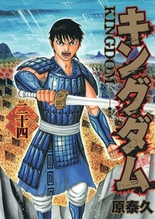 キングダム 24 [Kingdom 24] book cover