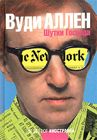 Shutki Gospoda book cover