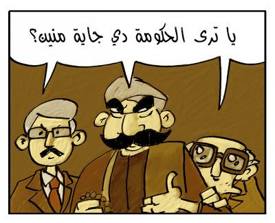 الحكومة دى جاية منين؟ book cover
