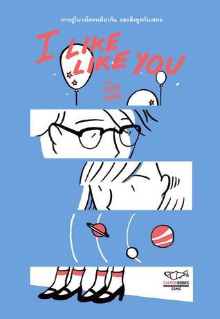 I Like Like You book cover