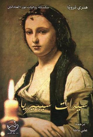 The Ladies of Siberia book cover