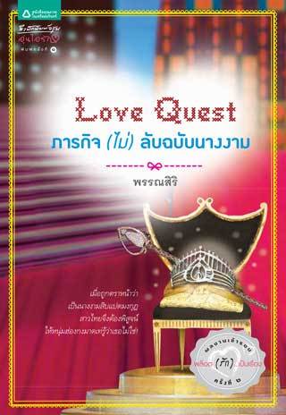 ภารกิจ(ไม่)ลับฉบับนางงาม book cover