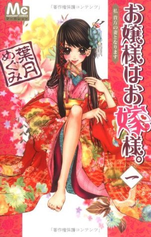 お嬢様はお嫁様 [Ojousama wa Oyomesama] book cover 1