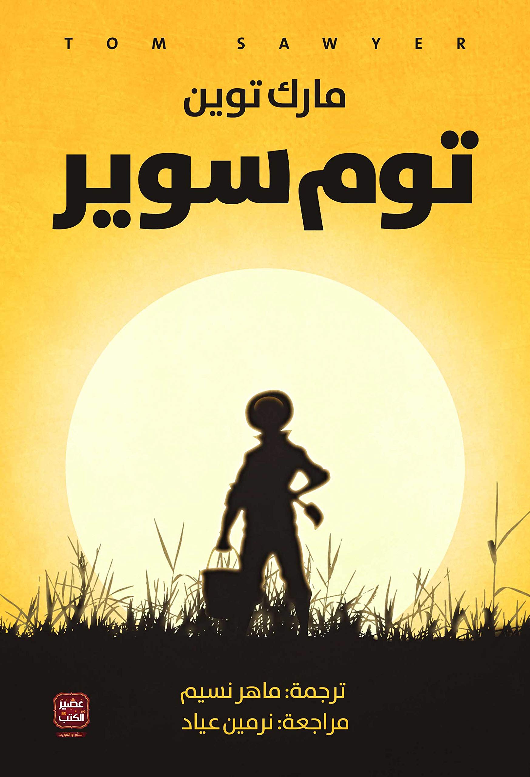 ‫توم سوير‬ book cover