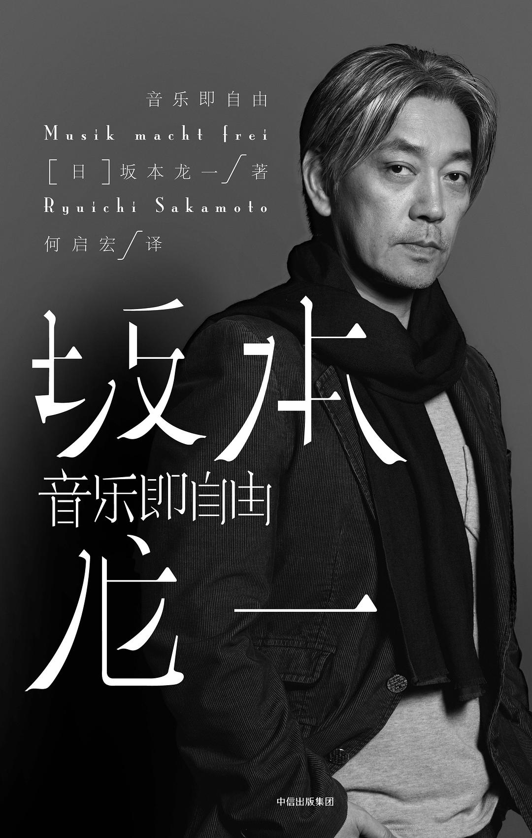 音乐即自由 book cover