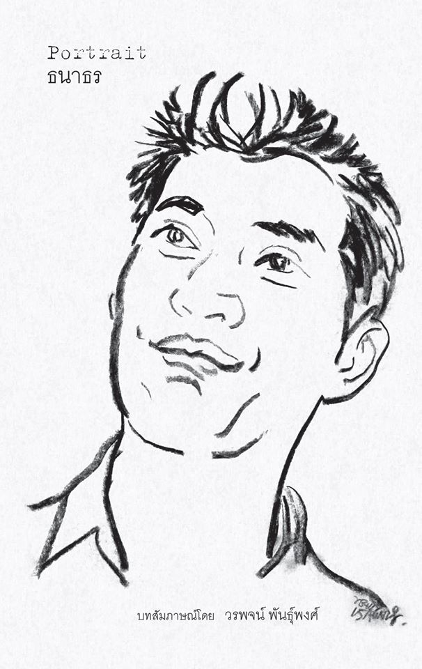 Portrait ธนาธร book cover