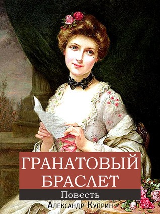 The Garnet Bracelet book cover