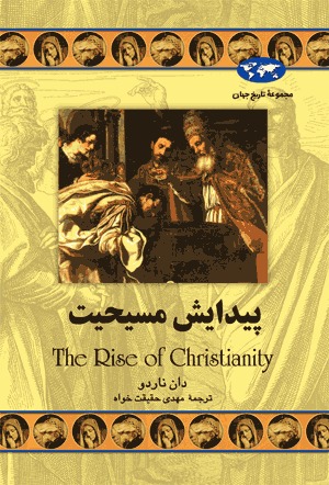 The Rise of Christianity book cover