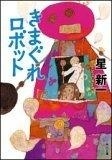 Shinichi Hoshi Short-Short Collection book cover 1