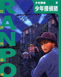 The Boy Detectives Club book cover