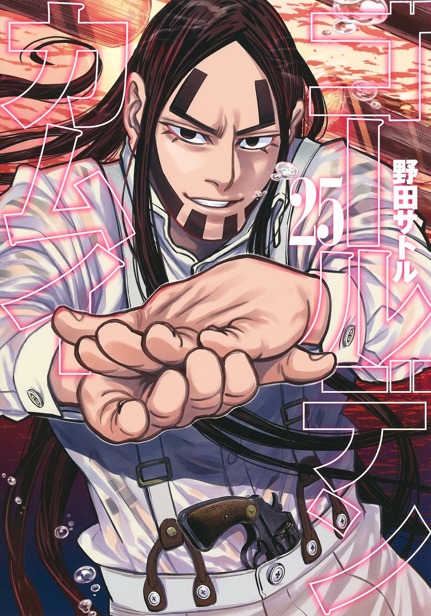 ゴールデンカムイ 25 [Golden Kamui 25] book cover
