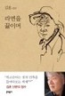 라면을 끓이며 book cover