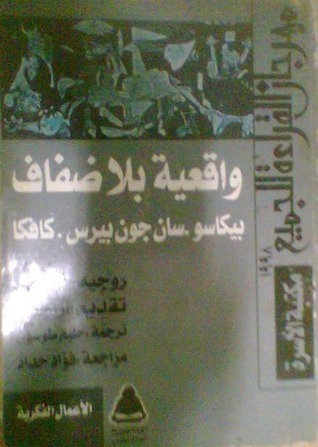 واقعية بلا ضفاف book cover
