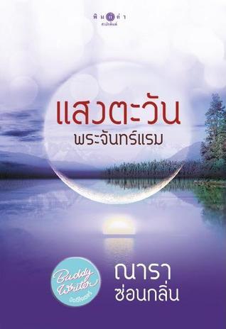 Buddy Writers book cover 1