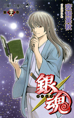 銀魂―ぎんたま― 58 [Gintama 58] book cover