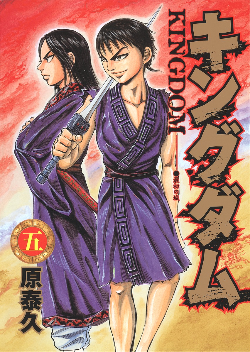 Kingdom, Tome 5 book cover