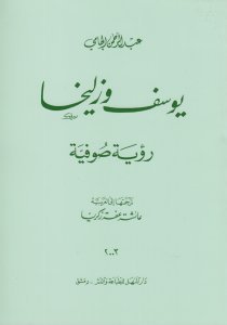 Yúsuf and Zulaikha book cover