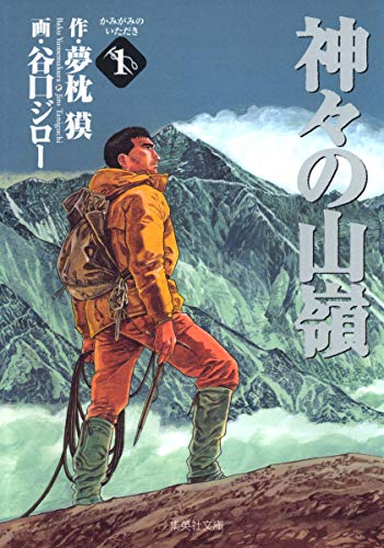 Kamigami no Itadaki 1(Comic) [Japanese Edition] book cover