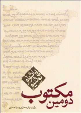 Maktub II book cover