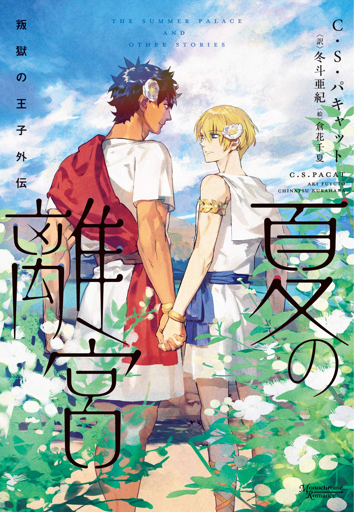 The Summer Palace and Other Stories book cover