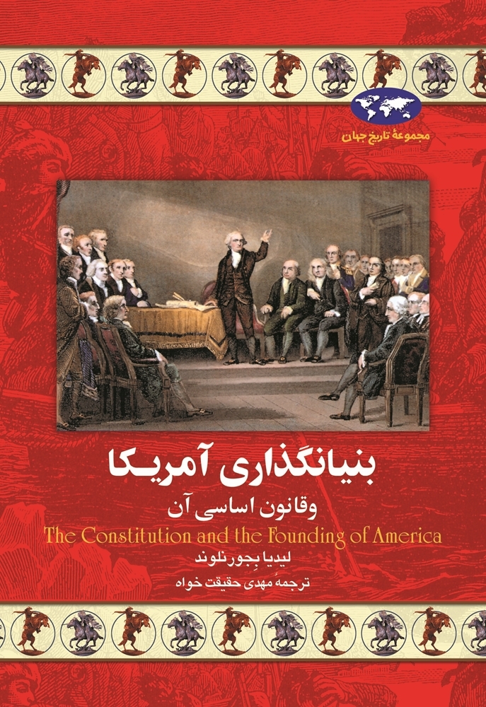 The Constitution and the Founding of America book cover